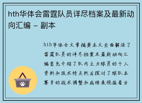 hth华体会雷霆队员详尽档案及最新动向汇编 - 副本